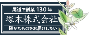 尾道柑橘物語りトップページ